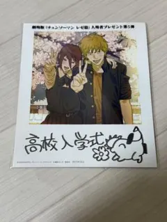 チェンソーマン 高校入学式 ブロマイド 第5弾