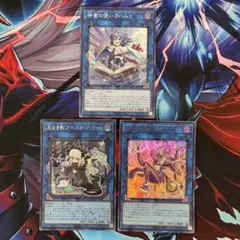 遊戯王 光なき影 ア＝バオ・ア・クゥー シークレット　各1枚他
