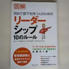 図解】初めて部下を持つ人のためのリーダーシップ10のルール - メルカリ