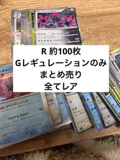 ポケカ R 全てレア 引退品 r まとめ売り Gレギュ ⑧