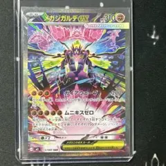 メガジガルデex SAR MEGA 拡張パック ムニキスゼロ 113/080 - メルカリ