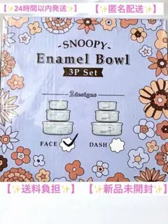 SNOOPY Enamel Bowl 3P Set FACEのサムネイル