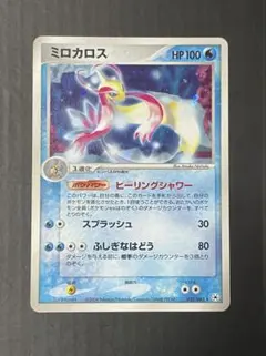 ポケカ ミロカロス ★ 第4弾拡張パック とかれた封印 025/083