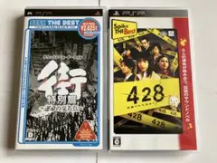 PSP 街 特別篇 運命の交差点 & 428 封鎖された渋谷で　セット