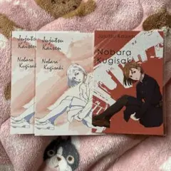 呪術廻戦 ロフト PLAZA rest 特典 ポストカード 釘崎野薔薇