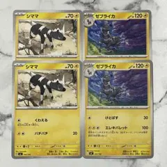 シママ　ゼブライカ　４枚（MC・スタートデッキ100）バトルコレクションのサムネイル