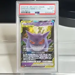 【PSA8】最安値　ゲンガー&ミミッキュGX 038 タッグチーム