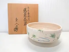 楽焼 楽入窯 吉村楽入 白楽 青楓水 馬盥 茶碗 楽入造 貫入 平茶碗 共箱