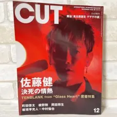 CUT 12月号