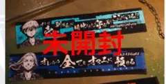 東京リベンジャーズ 一番くじ マフラータオル 場地圭介 松野千冬 G賞