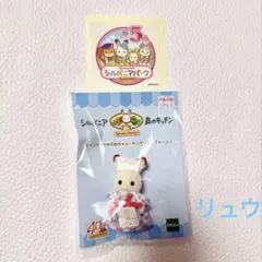 シルバニアファミリー 森のキッチン ショコラウサギの赤ちゃん&5周年シール