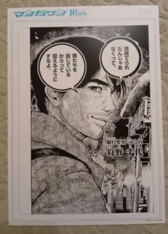 日本三國 複製原画 マンガワン10周年記念 - メルカリ