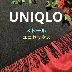 UNIQLOユニクロ　濃いグレーの無地ストール　ユニセックス　即購入OK！