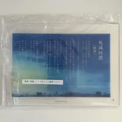 呪術廻戦 一番くじ Ｊ賞 死滅回游アクリルボード