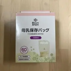Smart Angel 母乳保存バッグ 100ml 55枚入のサムネイル