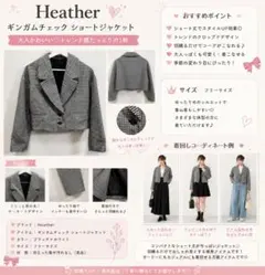 Heather ギンガムチェック ショートジャケット フリーサイズ 韓国風