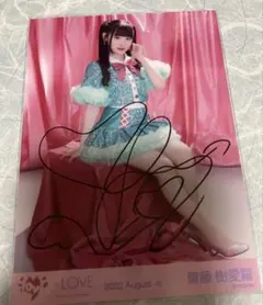 = LOVE 齋藤樹愛羅 直筆サイン
