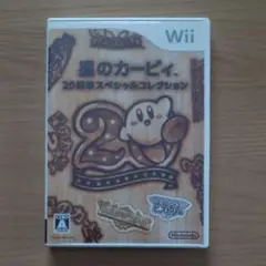 星のカービィ 20周年スペシャルコレクション