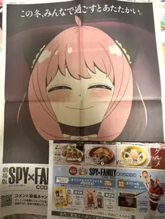 スパイファミリーSPY×FAMIL朝日新聞2023年12月22日アーニャ全面広告