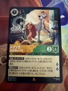 Disney Lorcana トランプ 裏路地暮らしの犬 1枚 ロルカナ - メルカリ