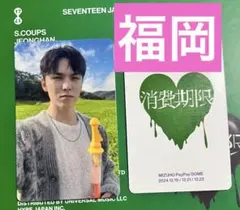 バーノン　トレカ　会場限定　福岡　paypayドーム　消費期限　weverse