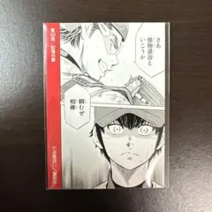 ダイヤのA 原画展　御幸一也　沢村栄純　御幸一也のチャーハンの素　ステッカー