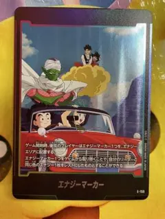 ドラゴンボール フュージョンワールド エナジーマーカー E-150