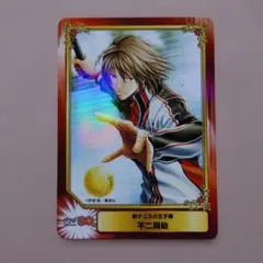 新テニスの王子様 SCFカード アニメイト 不二周助