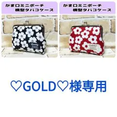 ♡GOLD♡ プロフ必読！様 リクエスト 2点 まとめ商品