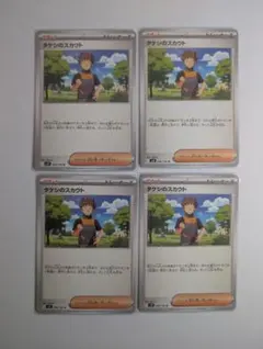 タケシのスカウト U SV9 バトルパートナーズ 096/100