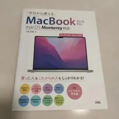 今日から使えるMacBook Air & Pro