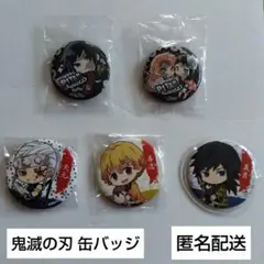 2025年最新】冨岡義勇 缶バッジ まとめ売りの人気アイテム