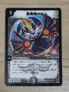 デュエルマスターズ 旧枠 悪魔神バロム S3/S5 - メルカリ