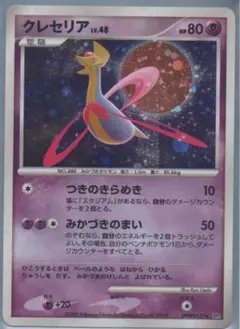 PSA10 クレセリア LV.48 夜明けの疾走 ポケモンカード 鑑定品 状態難/PSA10鑑定済〕クレセリアEX【SR】{060/059}