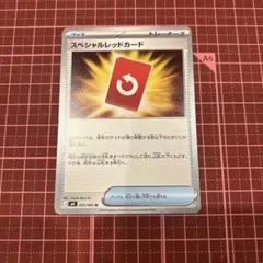 スペシャルレッドカード　ポケモンカード　トレーナーズ　グッズ　ニンジャスピナー