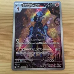 2025年最新】ソウブレイズ arの人気アイテム - メルカリ