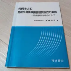 2026年最新】執務資料道路交通法解説の人気アイテム - メルカリ