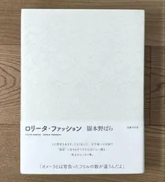 野田洋次郎 ラリルレ論 サイン本 - メルカリ