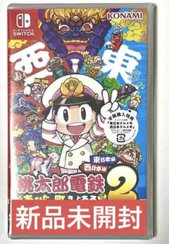 桃太郎電鉄2 Switch 早期購入特典付き 新品未開封