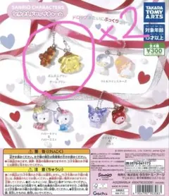 サンリオ　なかよしドロップチャーム