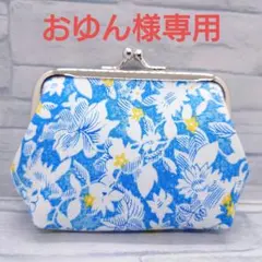 リクエスト商品　ハンドメイド　がま口ポーチ　花柄　ブルー　LⅼBERTY生地