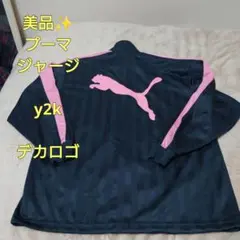 pumaジャージ上下