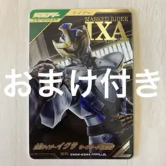 ガンバレジェンズ　仮面ライダーイクサ　パラレル