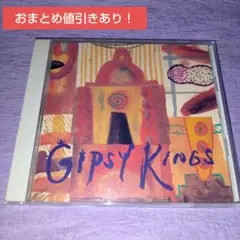 ジプシー・キングス『ジプシー・キングス』中古CD