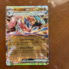 ポケモン　ゲッコウガex RR クリムゾンヘイズ