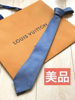 【ほぼ未使用】ルイヴィトン　ネクタイ　ブルー　ダイヤモンドV