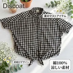 【綿100%】ディスコート ギンガムチェック 前結び シャツ F 黒 ブラウスのサムネイル
