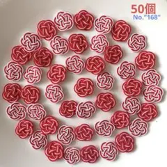 水引パーツ 3重梅結び (紅白)50個 No.