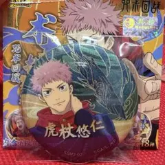 呪術廻戦 セガラッキーくじ5周年 SPECIAL DAY J賞缶バッジ 虎杖悠仁