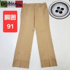 Orobianco ベージュパンツ サイズ52